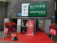 四川中青旅綿陽分社、綿陽市中旅假日旅行社、綿陽自來文化傳播有限公司24H自助售貨服務盛大開業(yè)