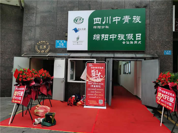 四川中青旅綿陽分社、綿陽市中旅假日旅行社、綿陽自來文化傳播有限公司24H自助售貨服務(wù)盛大開業(yè)