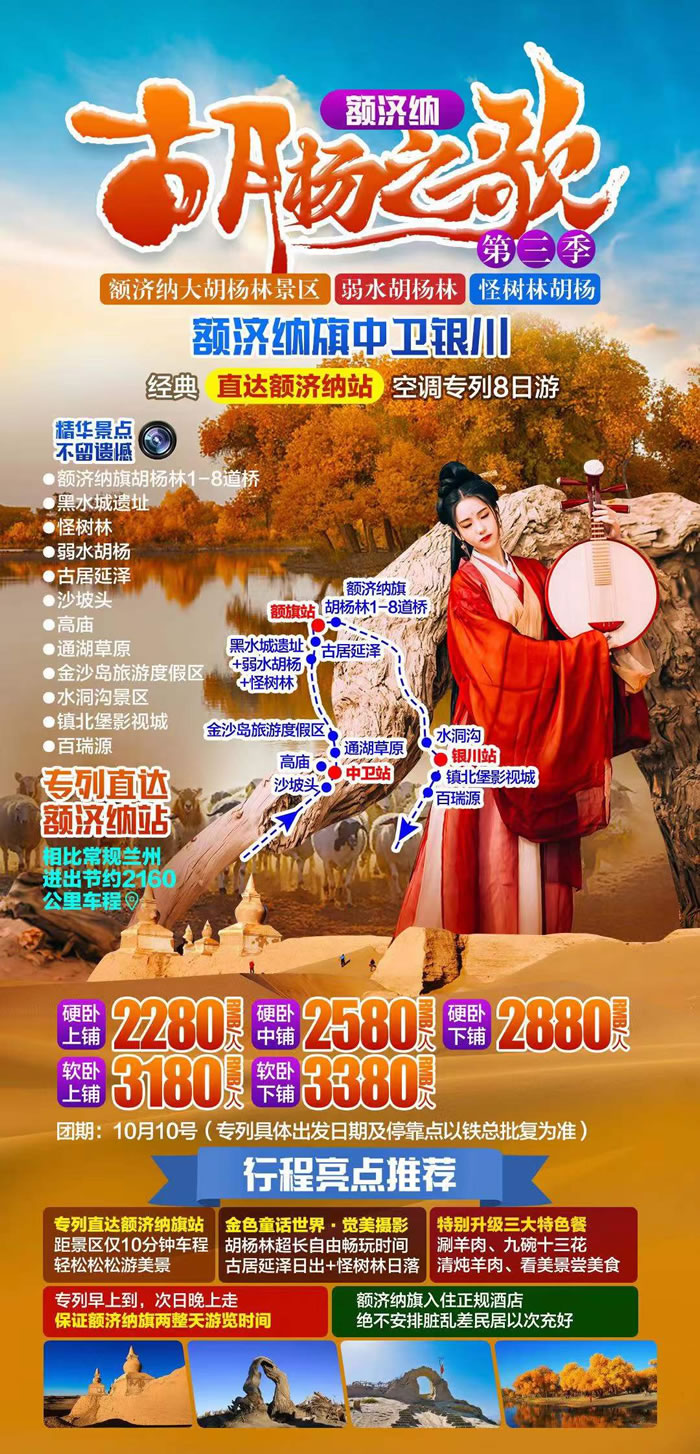 綿陽(yáng)中旅行假日旅行社舉行胡楊林、南疆專(zhuān)列推薦會(huì)