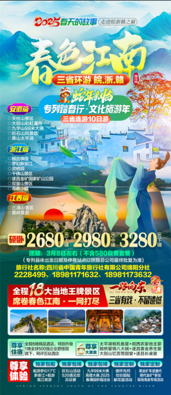 綿陽中旅假日旅行社、四川省中國青年旅行綿陽分社年會(huì)盛典暨2025年春游線路發(fā)布會(huì)