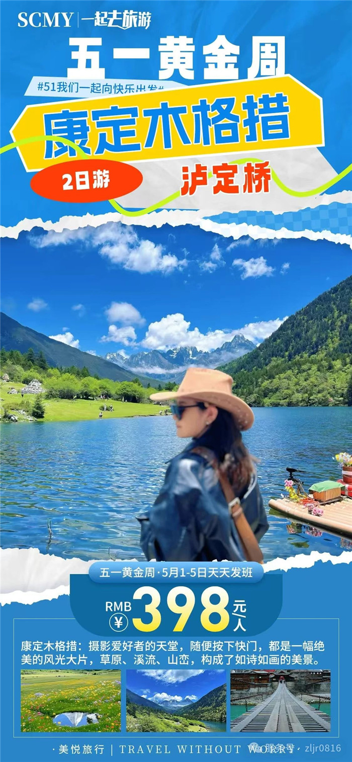 綿陽(yáng)中旅假日旅行社五一節(jié)綿陽(yáng)周邊旅游線路推薦