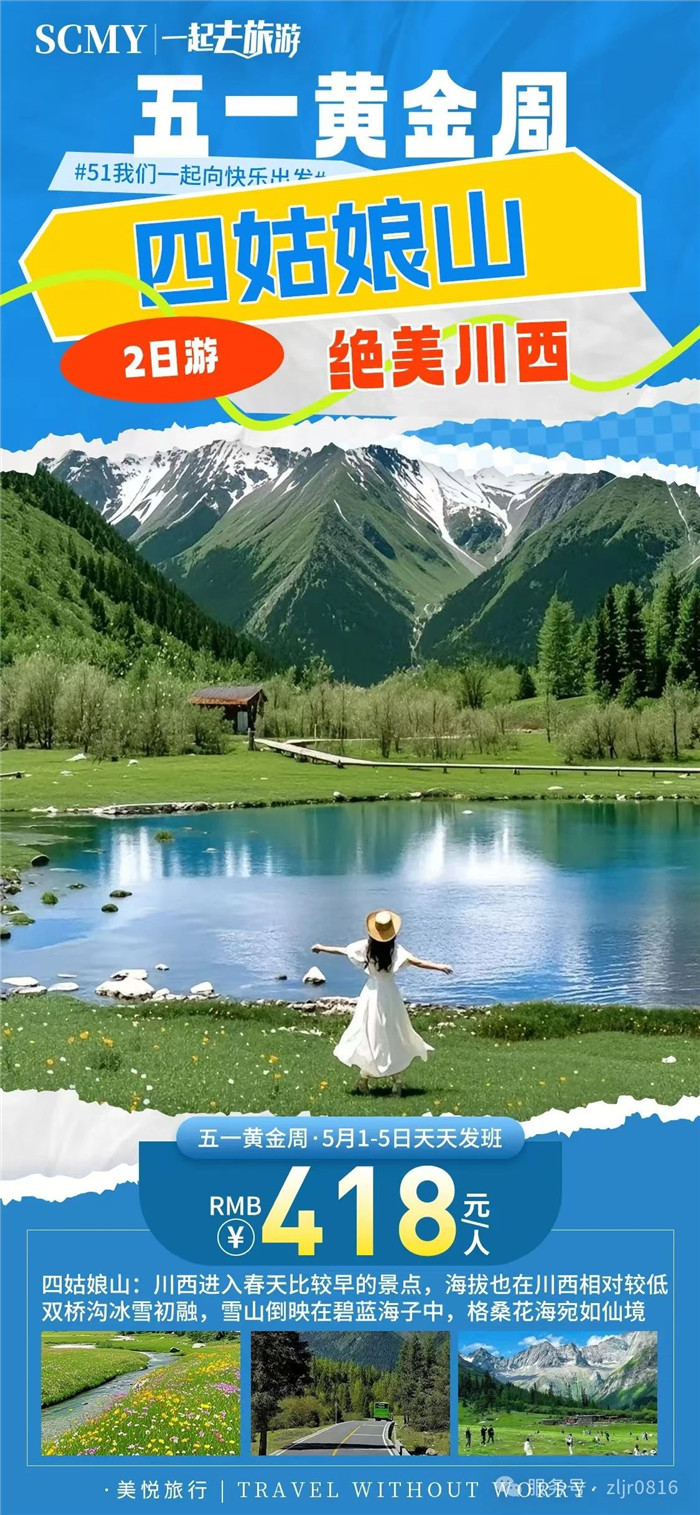 綿陽(yáng)中旅假日旅行社五一節(jié)綿陽(yáng)周邊旅游線路推薦