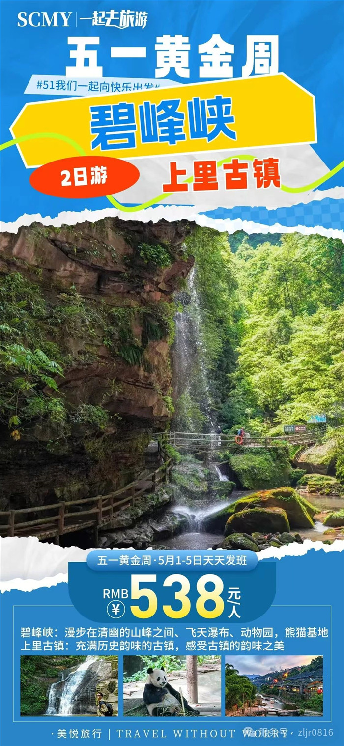 綿陽(yáng)中旅假日旅行社五一節(jié)綿陽(yáng)周邊旅游線路推薦