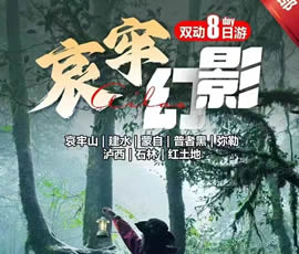 哀牢山、建水、蒙自、普者黑、彌勒、瀘西紅土地8日游