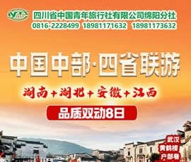 湖南、湖北、安徽、江西四省聯(lián)游四動(dòng)8天7晚