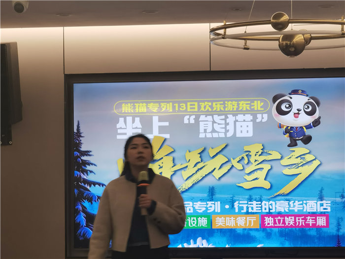 綿陽(yáng)中旅假日旅行社2025年?yáng)|北熊貓專(zhuān)列分享會(huì)