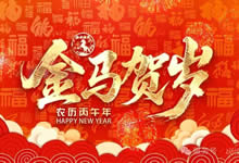 中旅假日攜省青綿陽分社祝各位游客新年快樂！